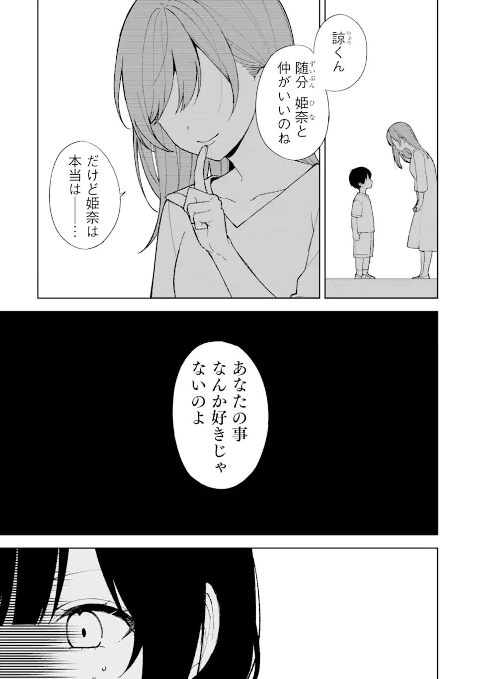 痴漢されそうになっているS級美少女を助けたら隣の席の幼馴染だった 第85.1話 - Page 3