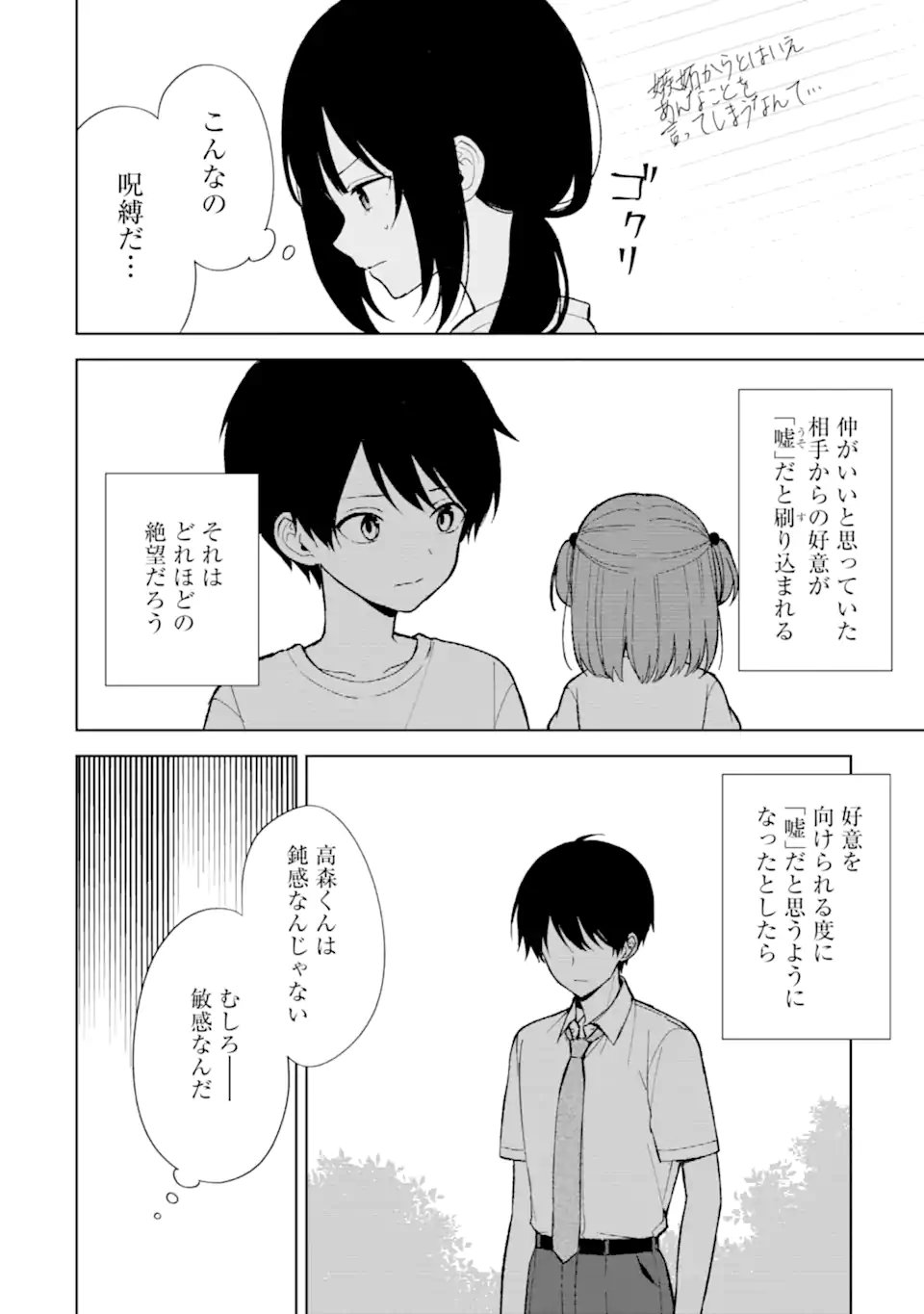 痴漢されそうになっているS級美少女を助けたら隣の席の幼馴染だった 第85.1話 - Page 4