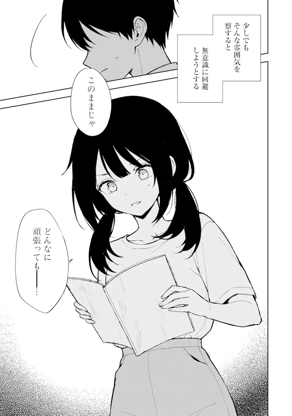 痴漢されそうになっているS級美少女を助けたら隣の席の幼馴染だった 第85.1話 - Page 5