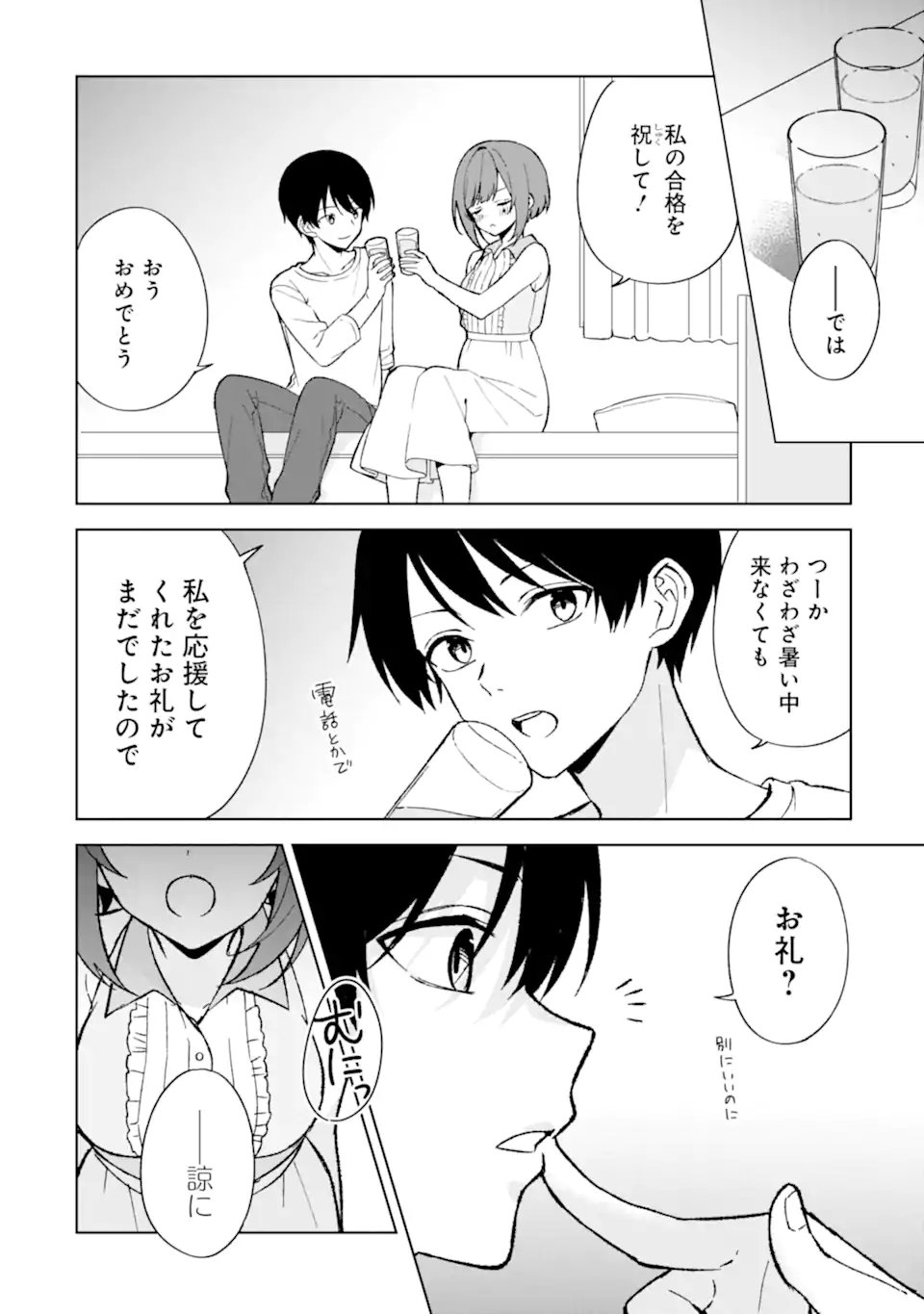 痴漢されそうになっているS級美少女を助けたら隣の席の幼馴染だった 第81.1話 - Page 12