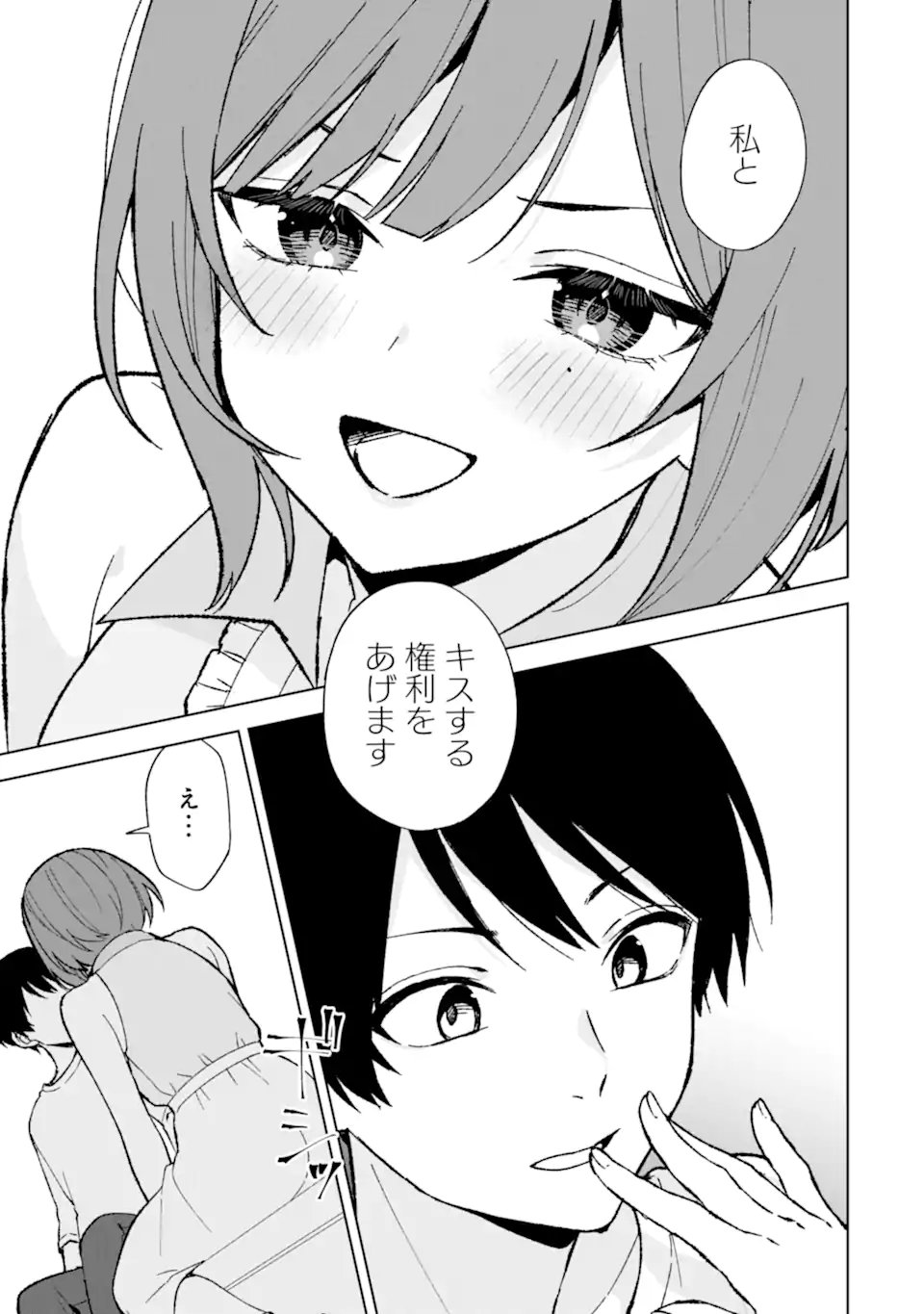 痴漢されそうになっているS級美少女を助けたら隣の席の幼馴染だった 第81.1話 - Page 13