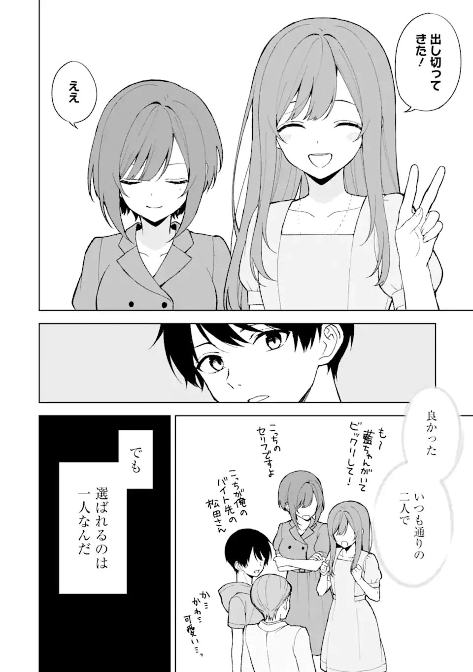 痴漢されそうになっているS級美少女を助けたら隣の席の幼馴染だった 第81.1話 - Page 2