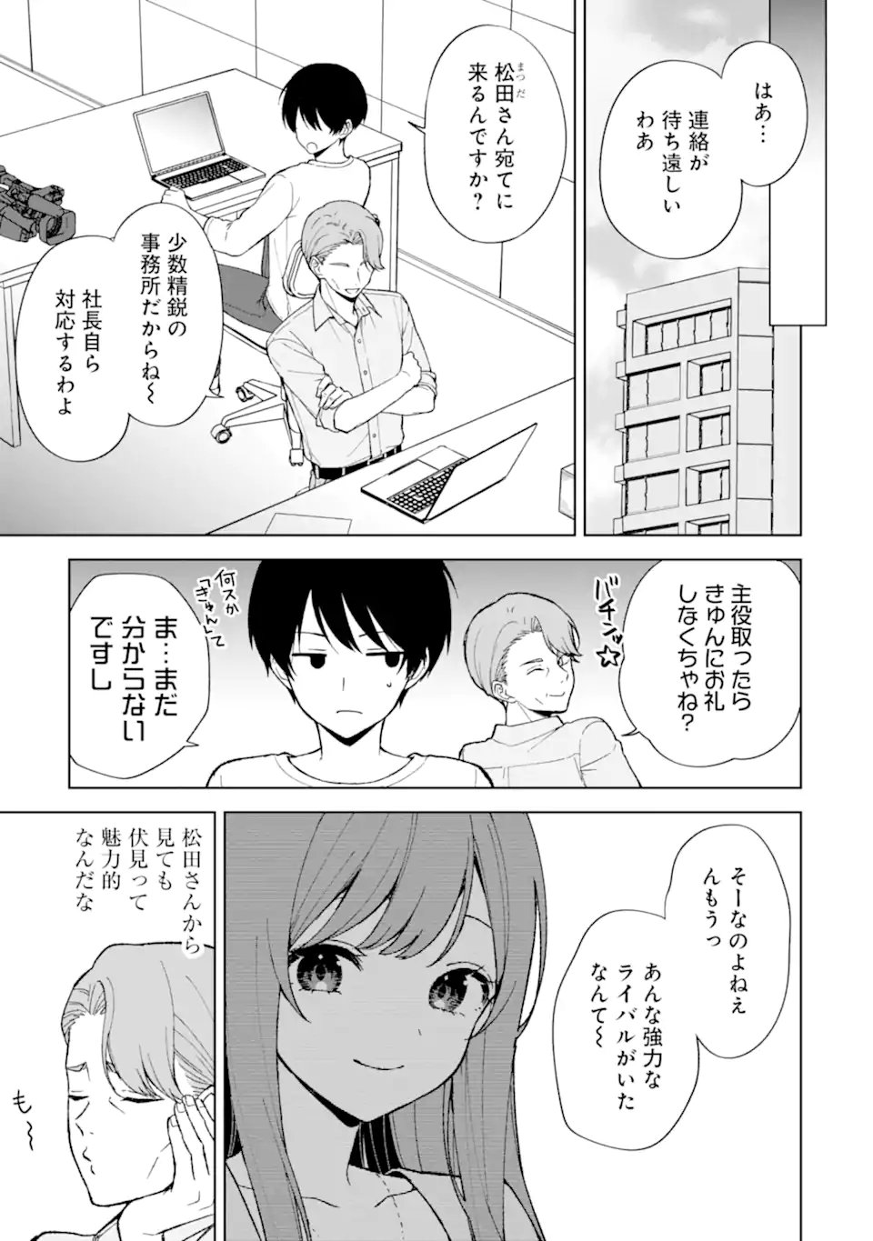 痴漢されそうになっているS級美少女を助けたら隣の席の幼馴染だった 第81.1話 - Page 3