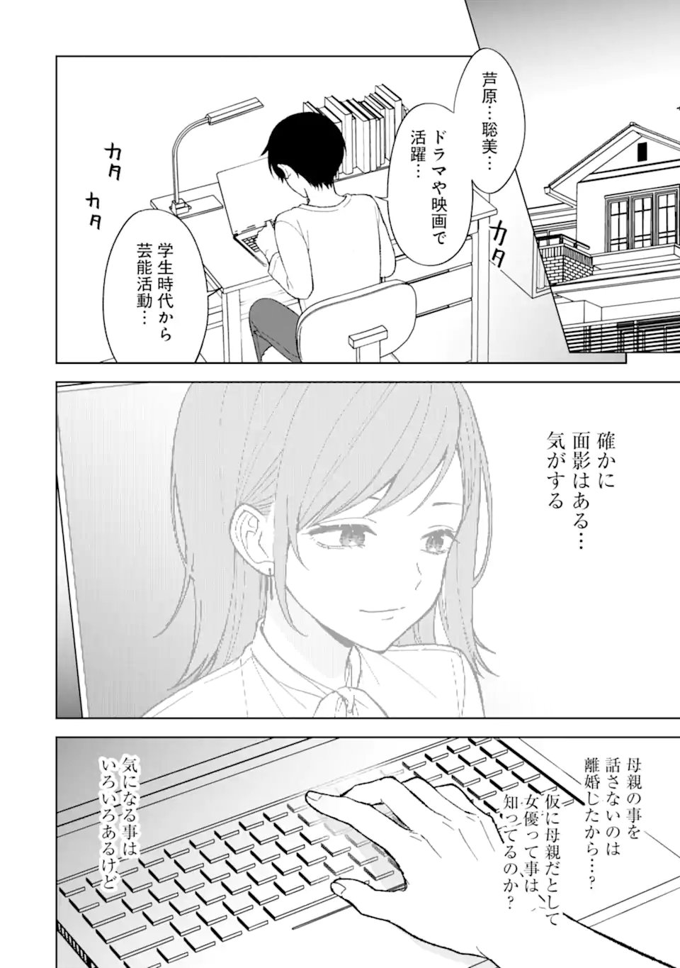 痴漢されそうになっているS級美少女を助けたら隣の席の幼馴染だった 第81.1話 - Page 6