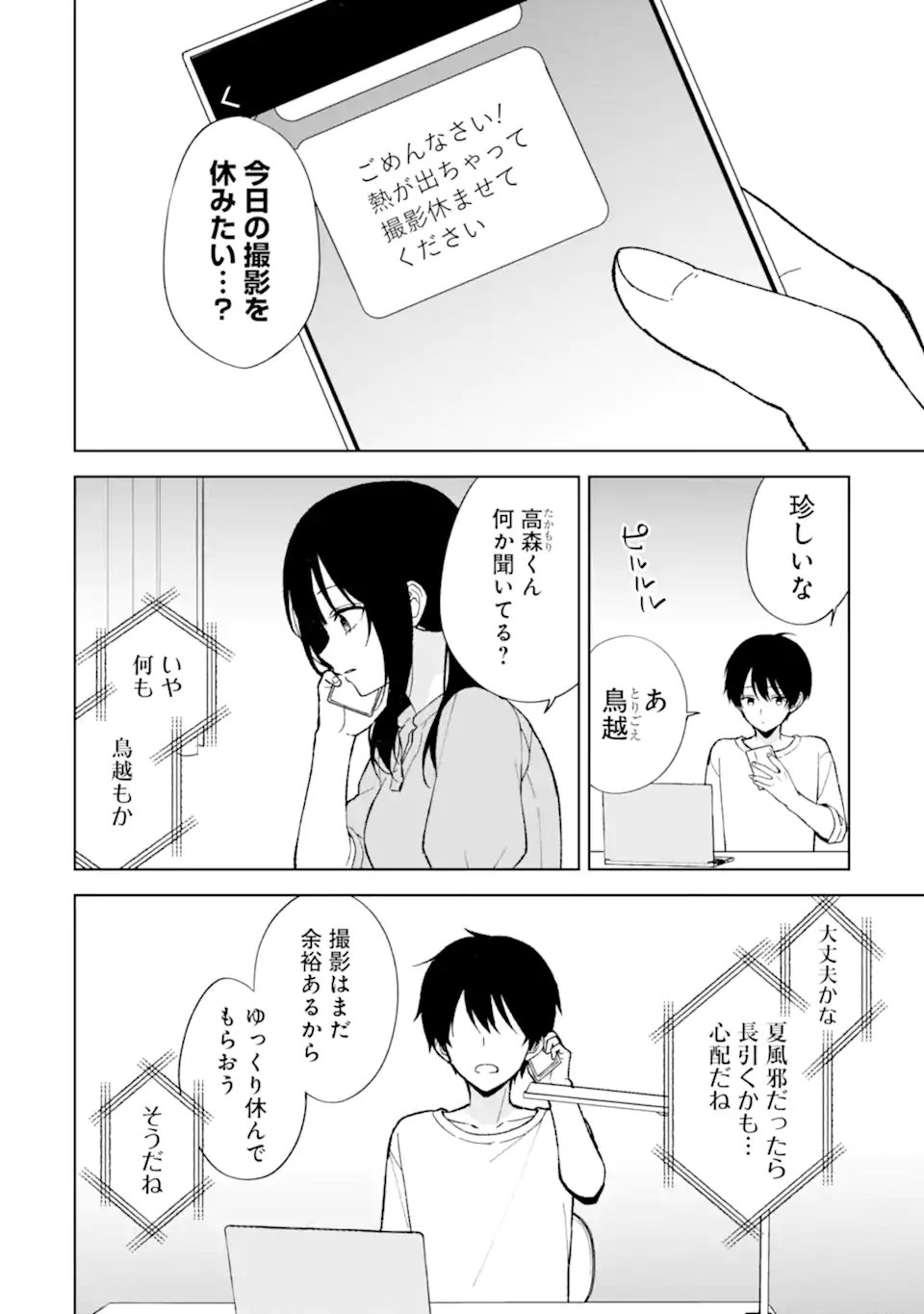 痴漢されそうになっているS級美少女を助けたら隣の席の幼馴染だった 第81.1話 - Page 8