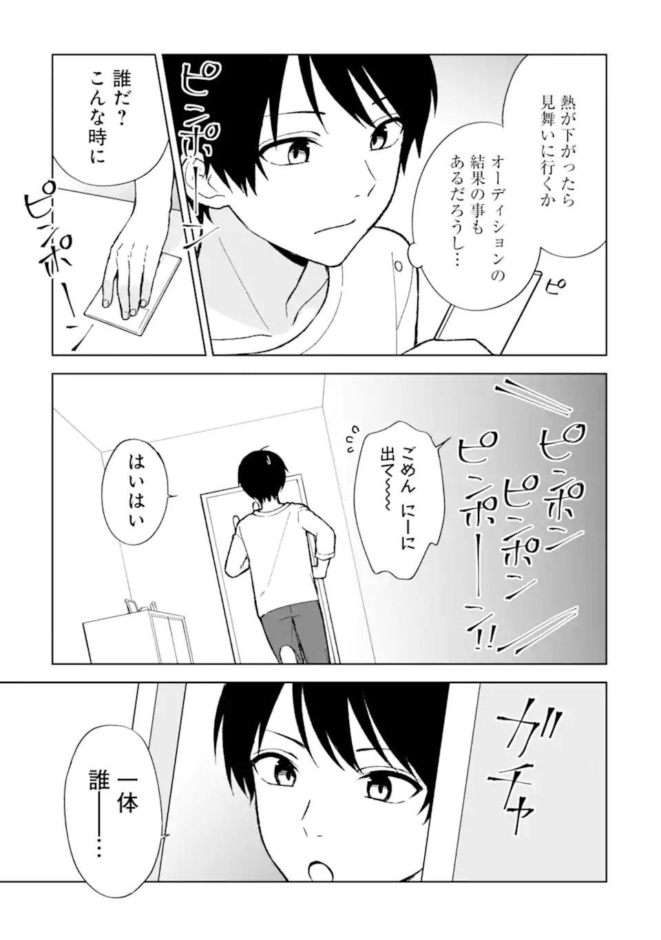 痴漢されそうになっているS級美少女を助けたら隣の席の幼馴染だった 第81.1話 - Page 9