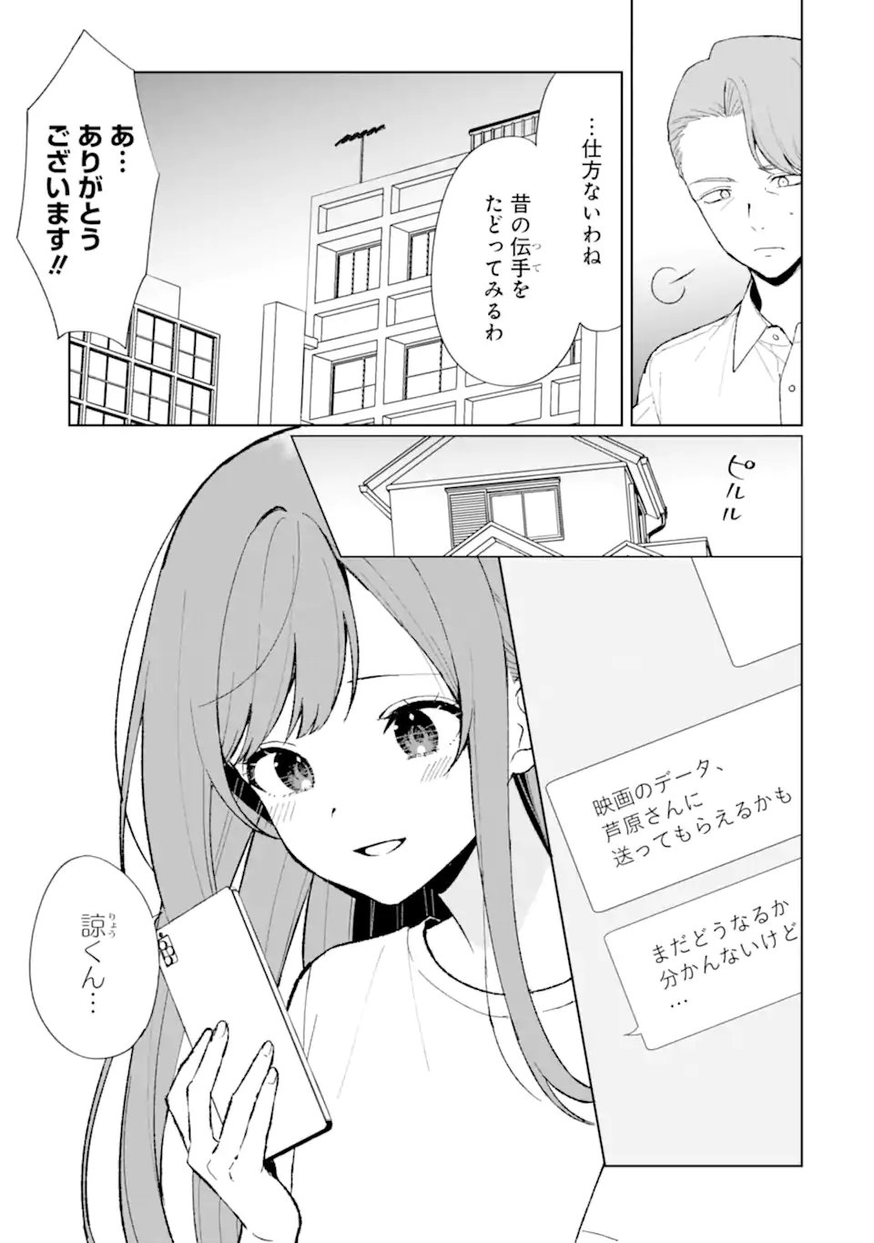 痴漢されそうになっているS級美少女を助けたら隣の席の幼馴染だった 第86.1話 - Page 3