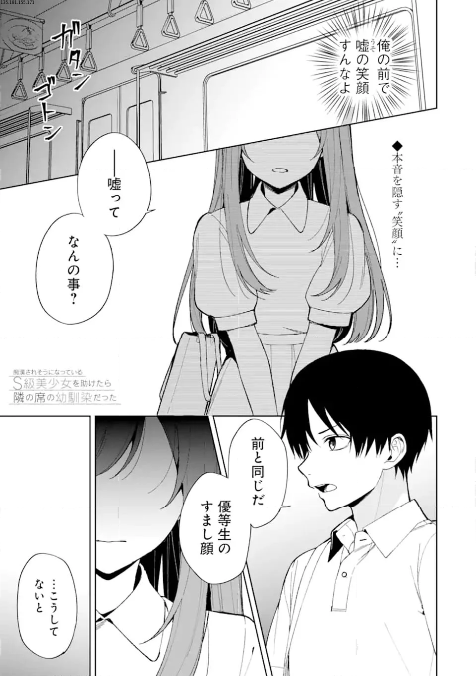 痴漢されそうになっているS級美少女を助けたら隣の席の幼馴染だった 第82.1話 - Page 1