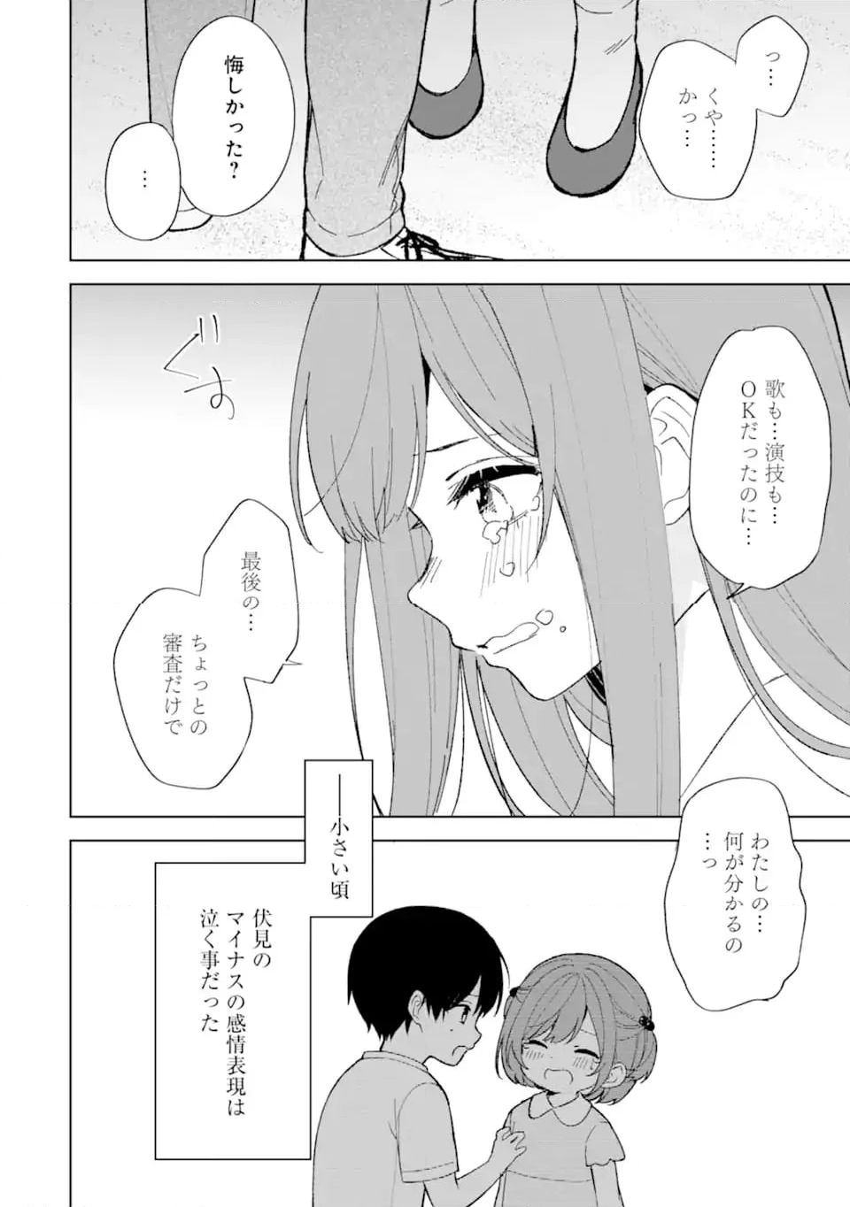 痴漢されそうになっているS級美少女を助けたら隣の席の幼馴染だった 第82.1話 - Page 12