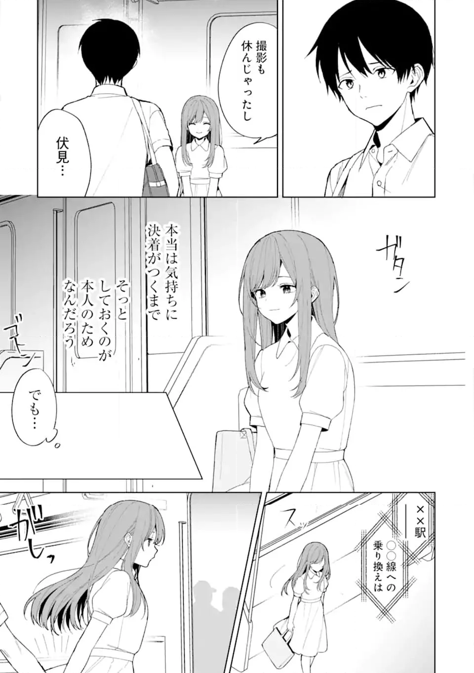 痴漢されそうになっているS級美少女を助けたら隣の席の幼馴染だった 第82.1話 - Page 3