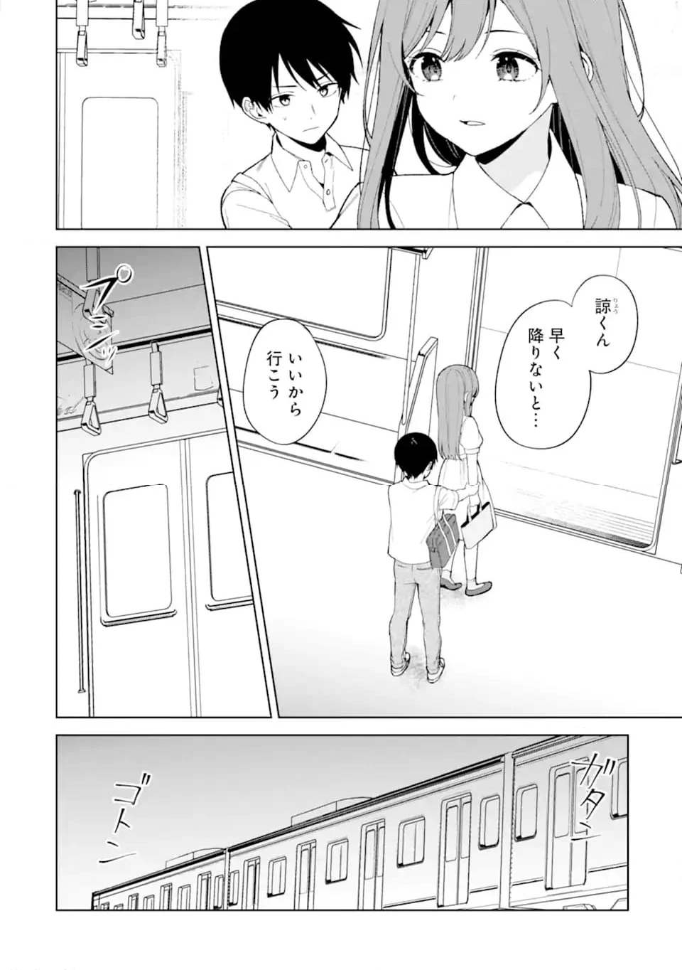 痴漢されそうになっているS級美少女を助けたら隣の席の幼馴染だった 第82.1話 - Page 4