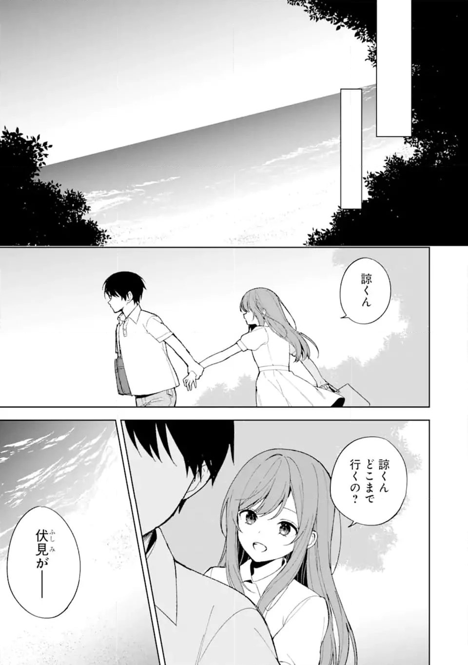 痴漢されそうになっているS級美少女を助けたら隣の席の幼馴染だった 第82.1話 - Page 5