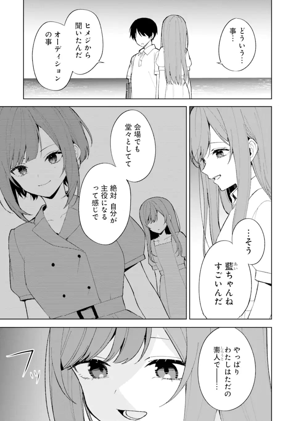 痴漢されそうになっているS級美少女を助けたら隣の席の幼馴染だった 第82.1話 - Page 7