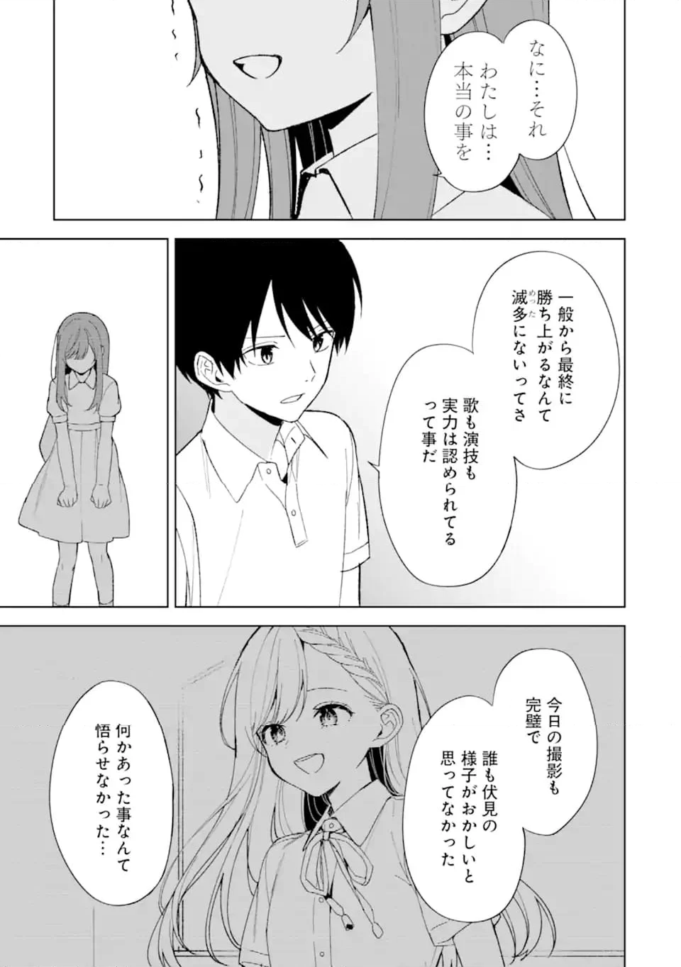 痴漢されそうになっているS級美少女を助けたら隣の席の幼馴染だった 第82.1話 - Page 9