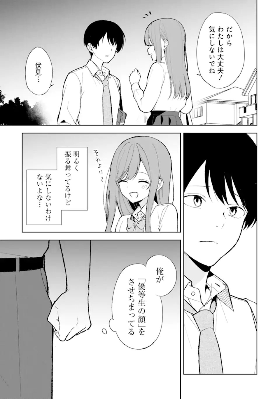 痴漢されそうになっているS級美少女を助けたら隣の席の幼馴染だった 第86.2話 - Page 3