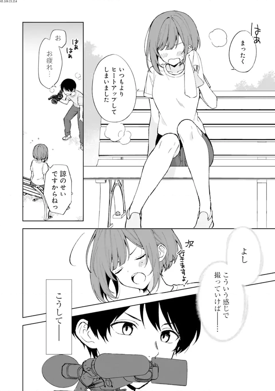 痴漢されそうになっているS級美少女を助けたら隣の席の幼馴染だった 第78.2話 - Page 1