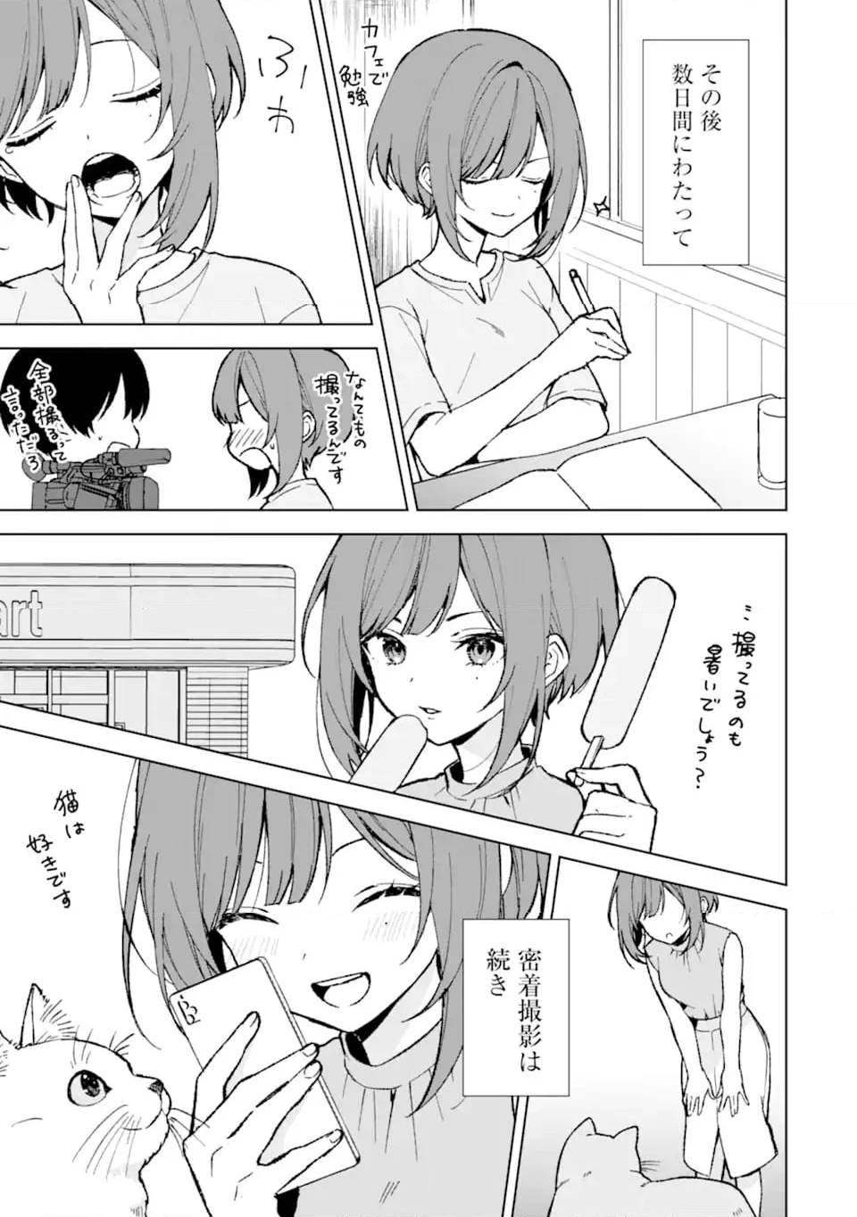 痴漢されそうになっているS級美少女を助けたら隣の席の幼馴染だった 第78.2話 - Page 2