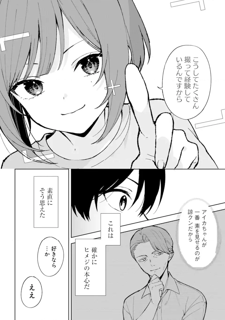 痴漢されそうになっているS級美少女を助けたら隣の席の幼馴染だった 第78.2話 - Page 11