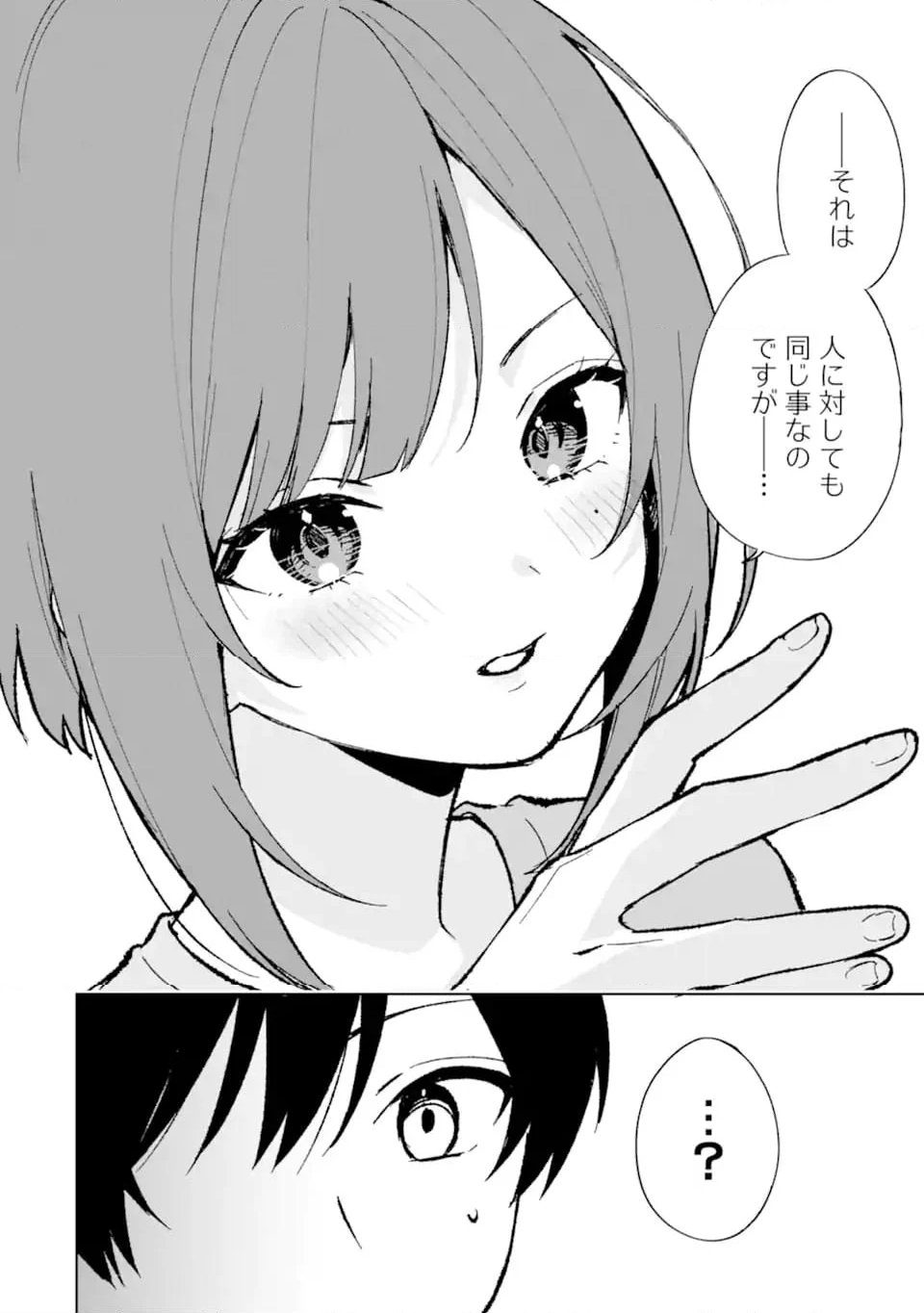 痴漢されそうになっているS級美少女を助けたら隣の席の幼馴染だった 第78.2話 - Page 13