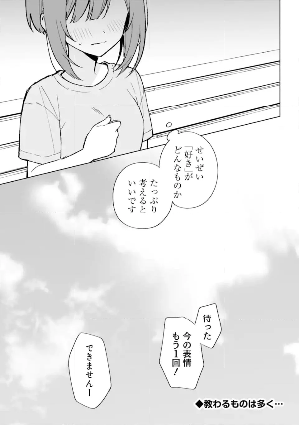 痴漢されそうになっているS級美少女を助けたら隣の席の幼馴染だった 第78.2話 - Page 14