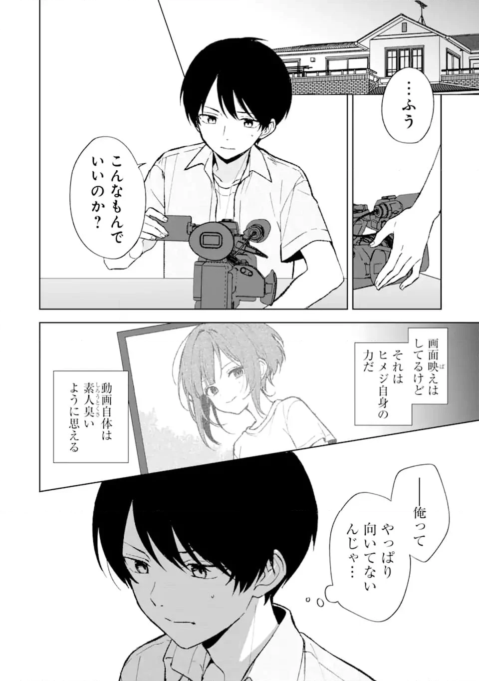 痴漢されそうになっているS級美少女を助けたら隣の席の幼馴染だった 第78.2話 - Page 3