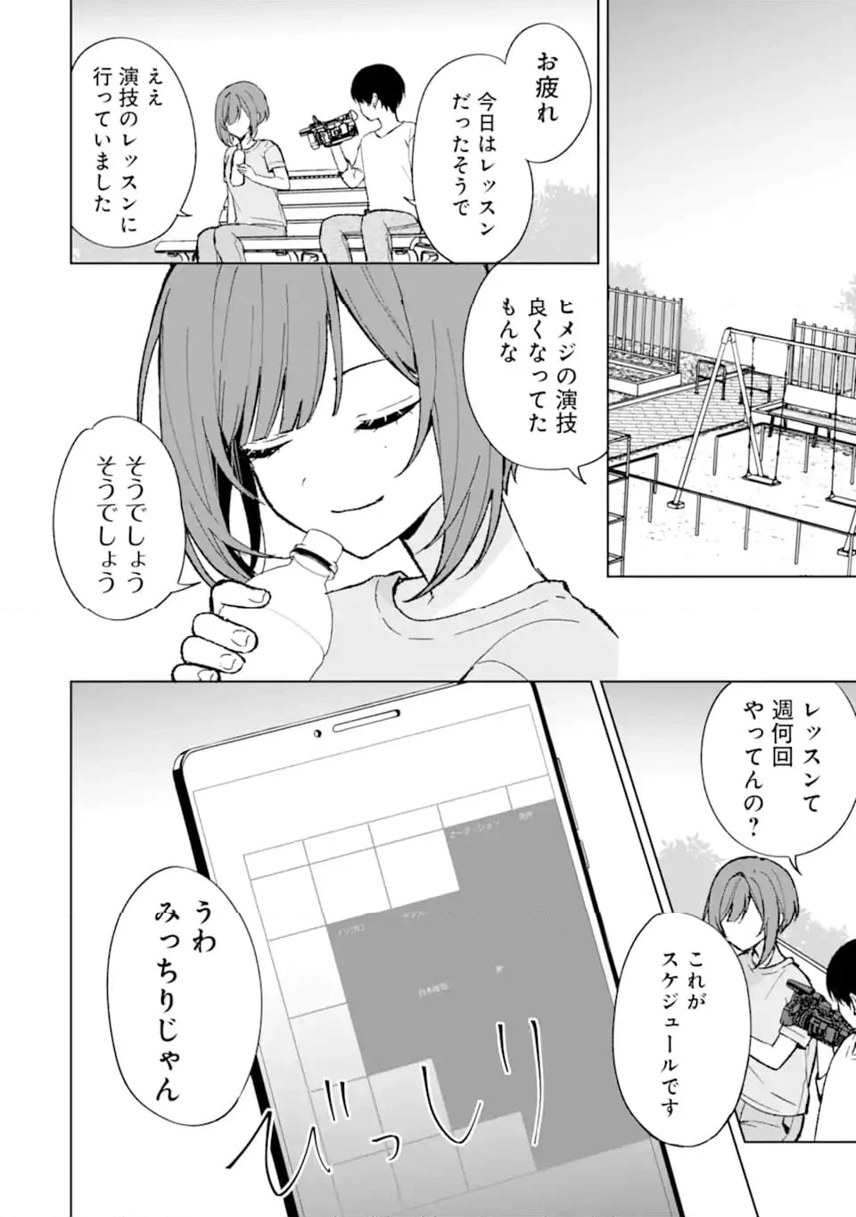 痴漢されそうになっているS級美少女を助けたら隣の席の幼馴染だった 第78.2話 - Page 5