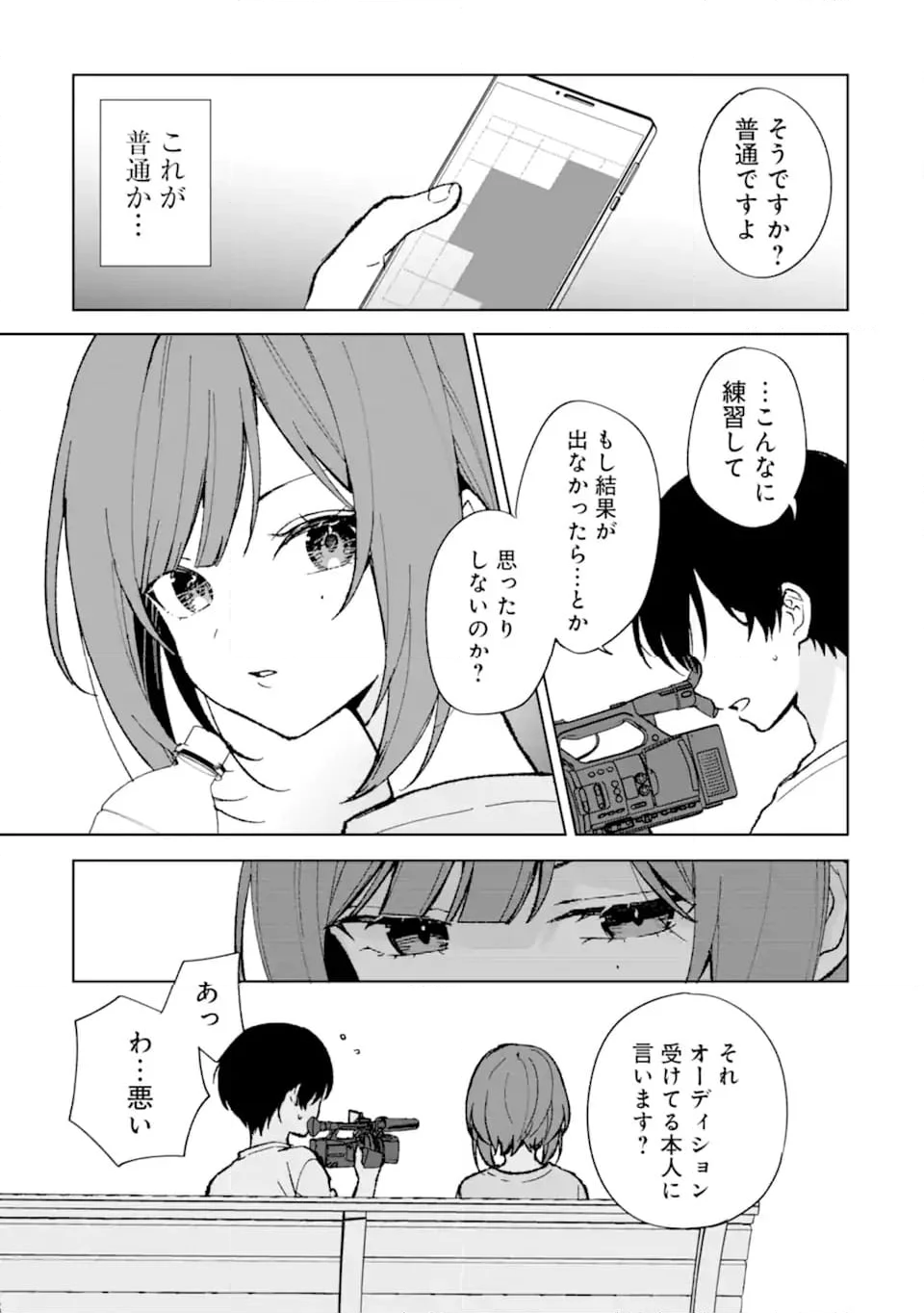 痴漢されそうになっているS級美少女を助けたら隣の席の幼馴染だった 第78.2話 - Page 6