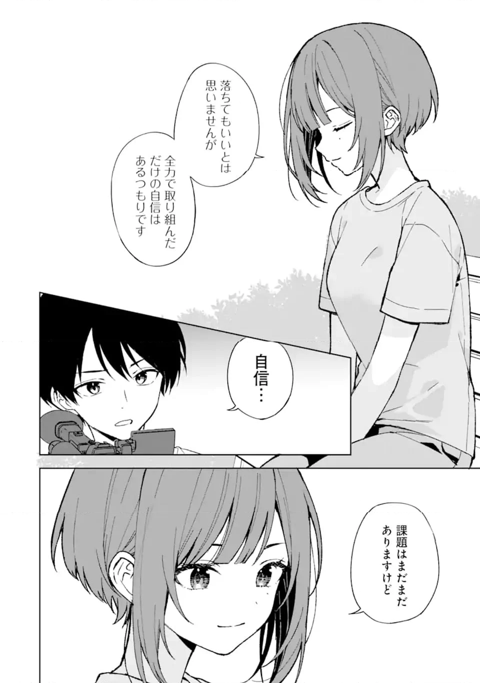 痴漢されそうになっているS級美少女を助けたら隣の席の幼馴染だった 第78.2話 - Page 7