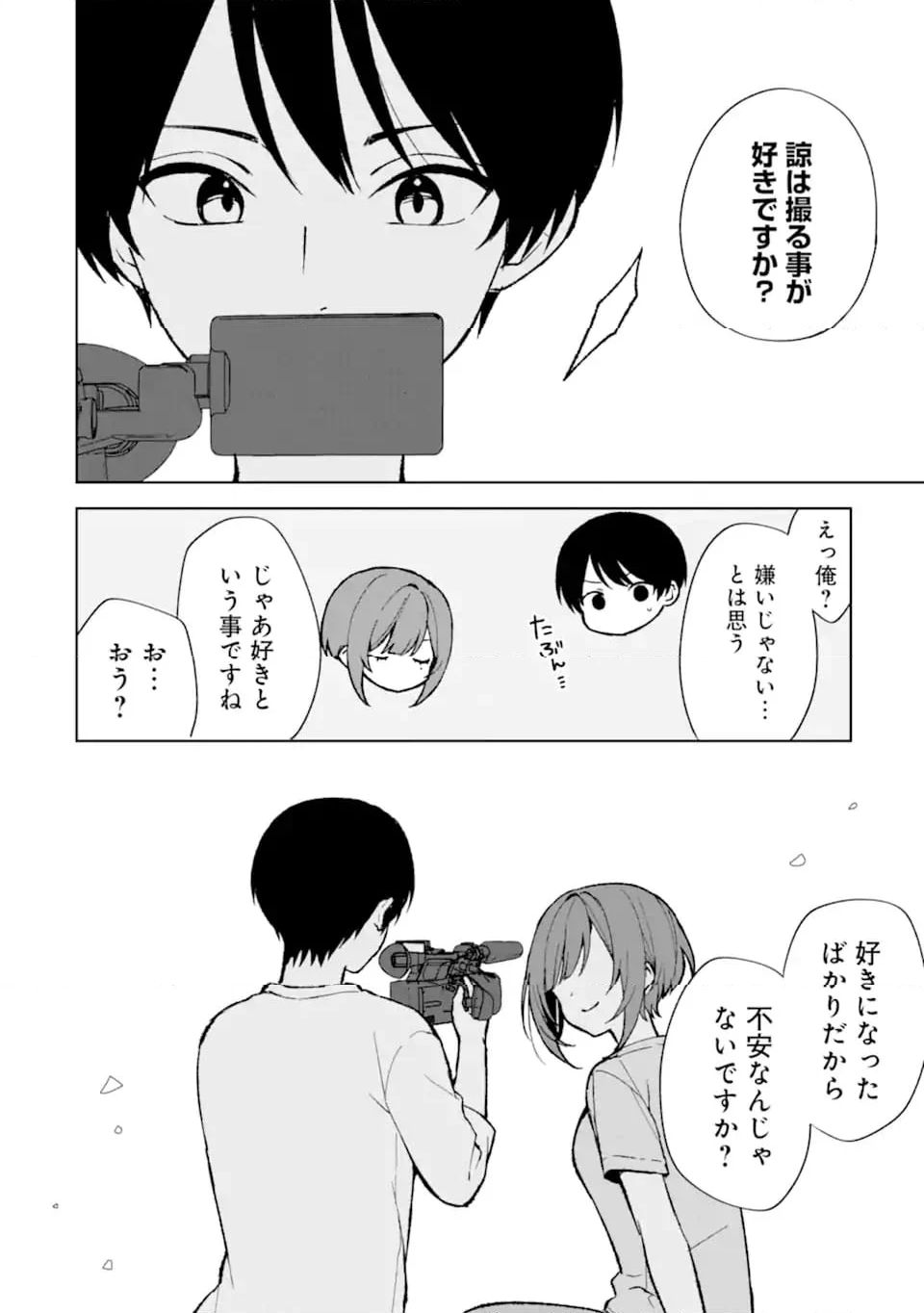 痴漢されそうになっているS級美少女を助けたら隣の席の幼馴染だった 第78.2話 - Page 9