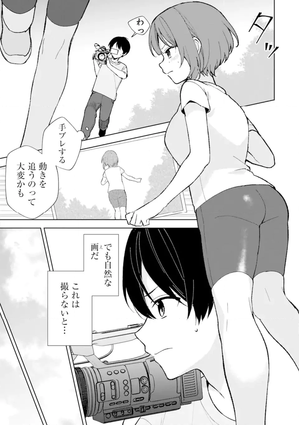 痴漢されそうになっているS級美少女を助けたら隣の席の幼馴染だった 第78.1話 - Page 11