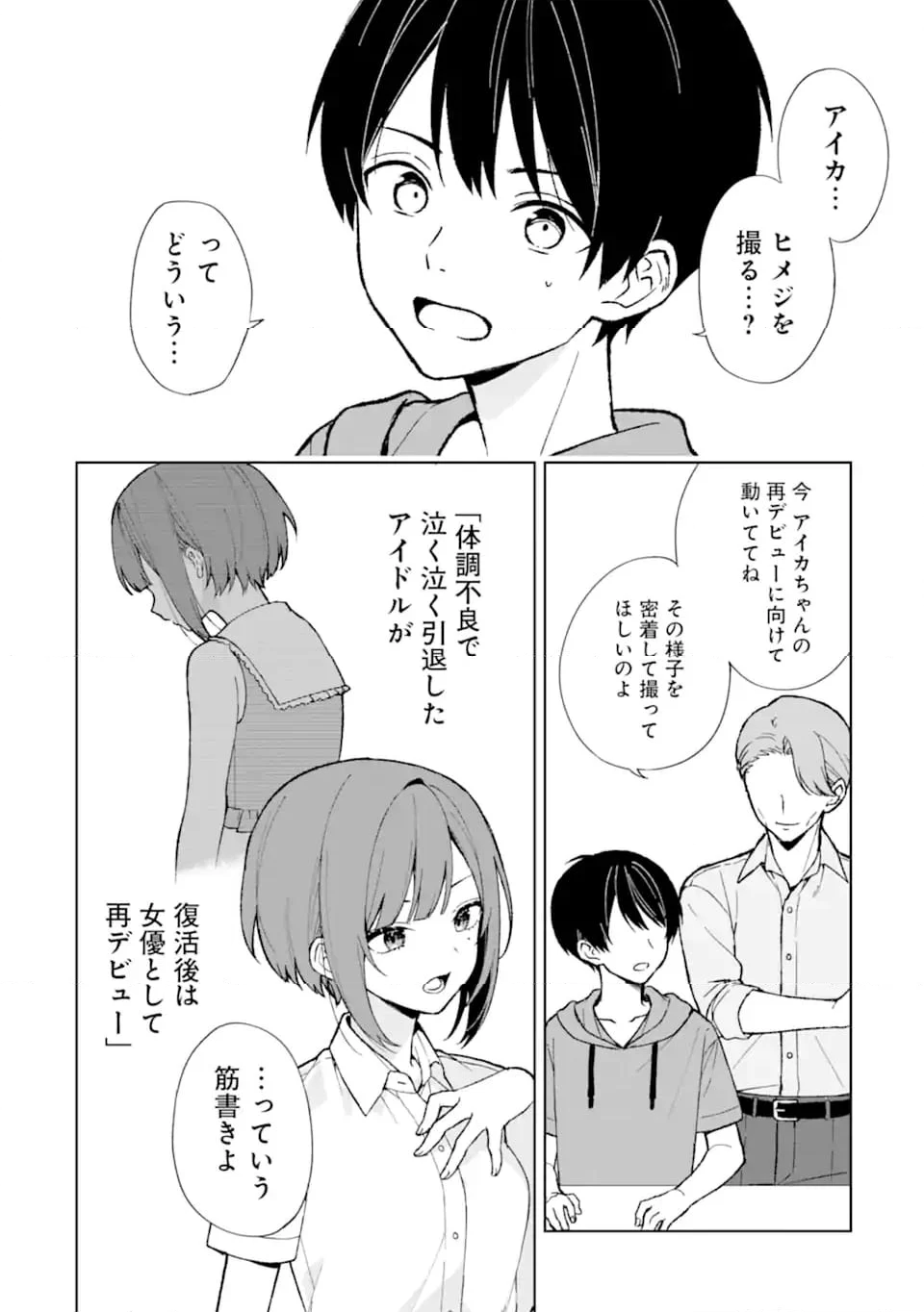 痴漢されそうになっているS級美少女を助けたら隣の席の幼馴染だった 第78.1話 - Page 4