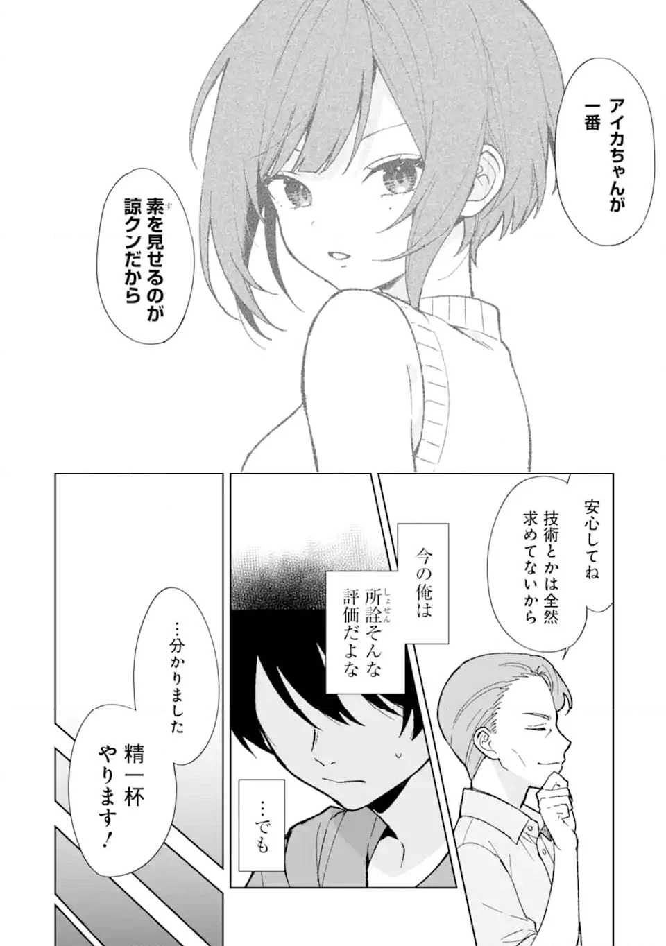 痴漢されそうになっているS級美少女を助けたら隣の席の幼馴染だった 第78.1話 - Page 6