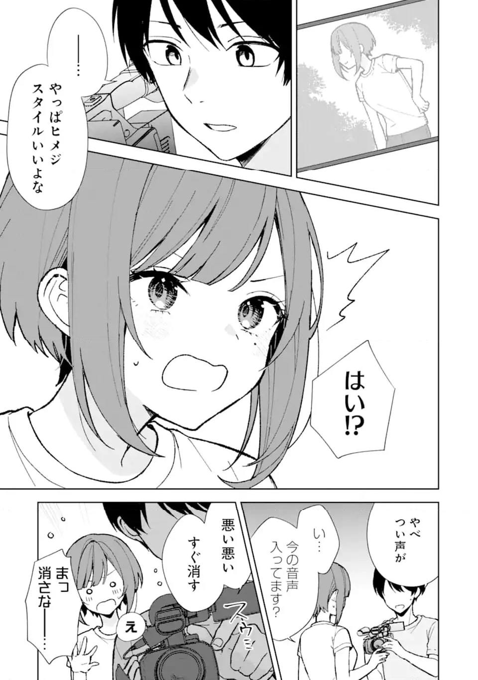 痴漢されそうになっているS級美少女を助けたら隣の席の幼馴染だった 第78.1話 - Page 9