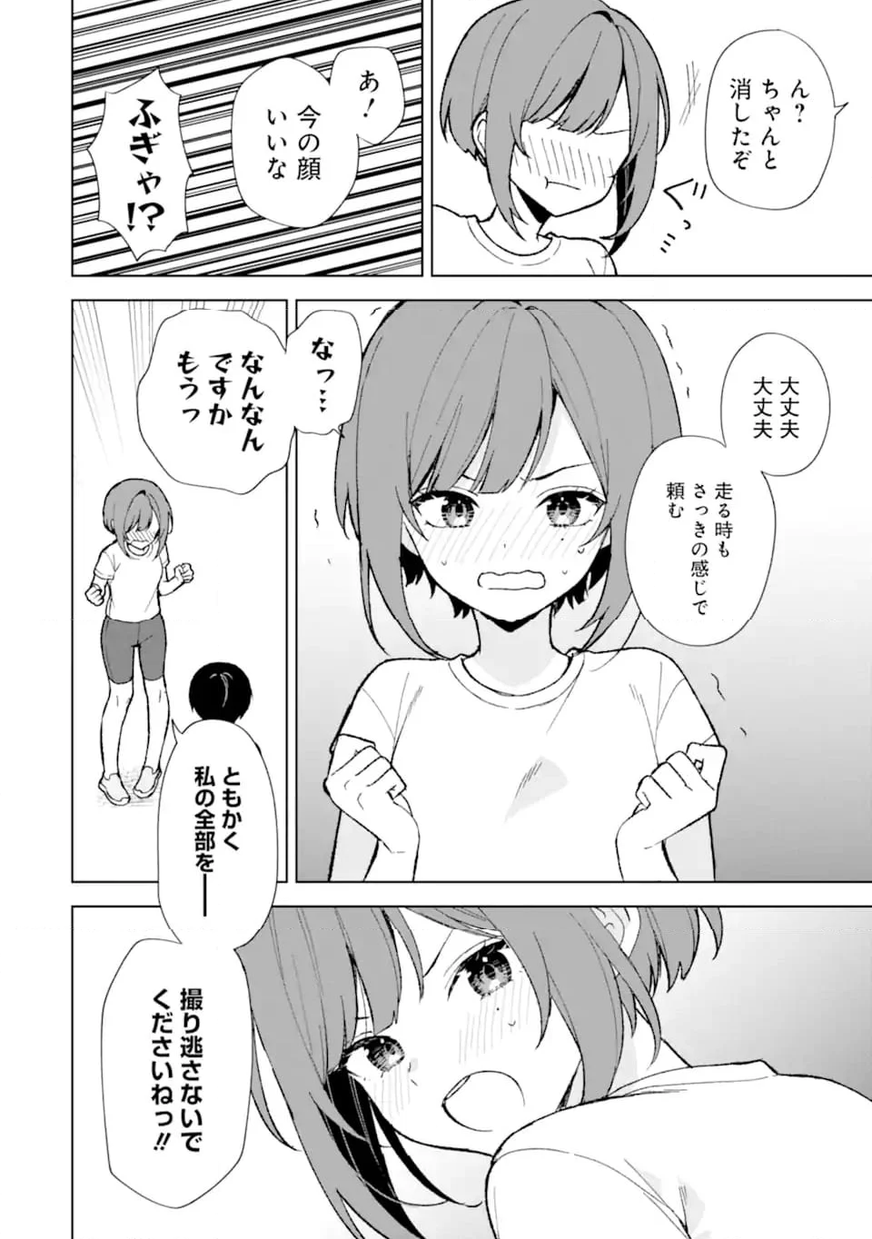 痴漢されそうになっているS級美少女を助けたら隣の席の幼馴染だった 第78.1話 - Page 10