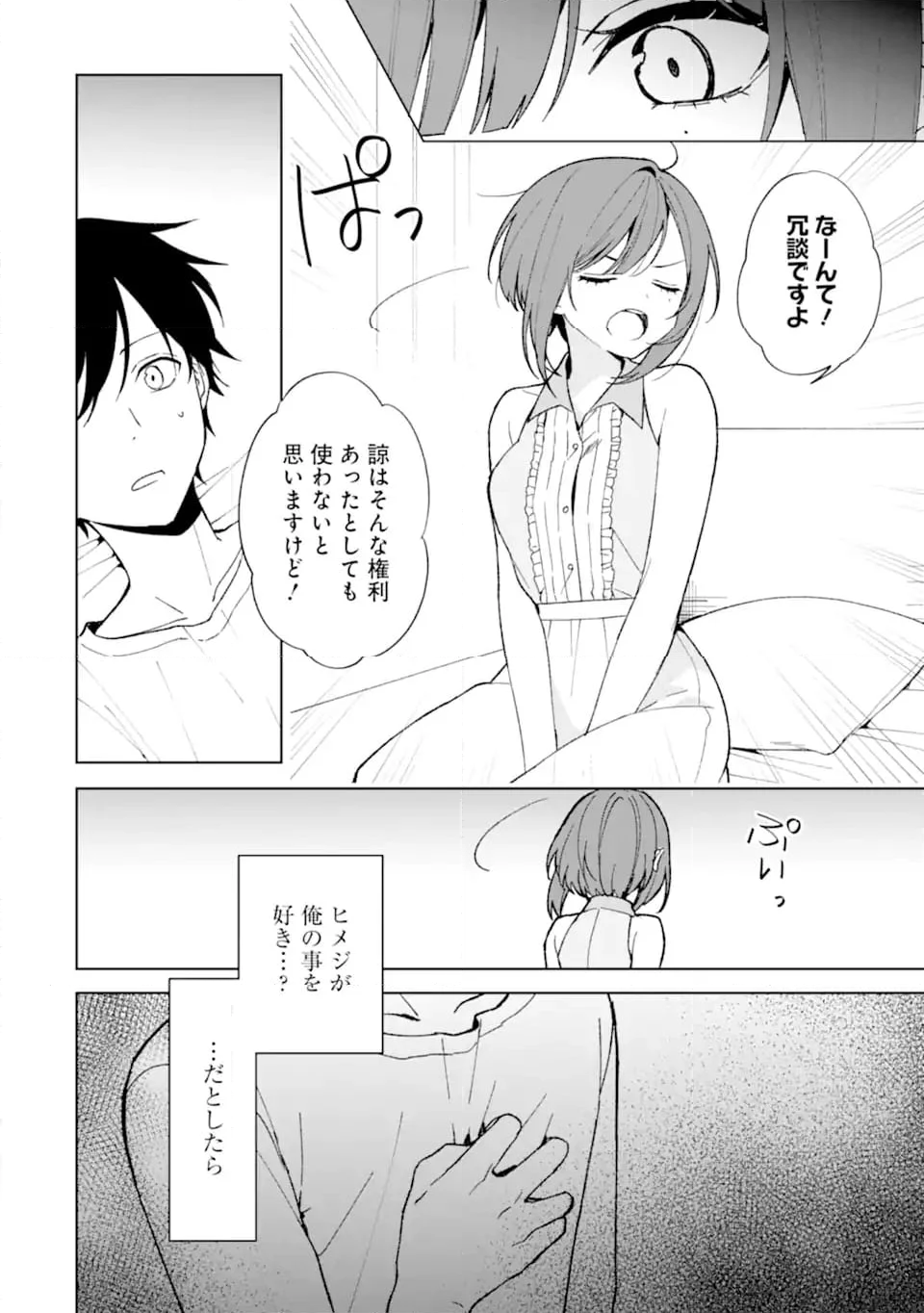 痴漢されそうになっているS級美少女を助けたら隣の席の幼馴染だった 第81.2話 - Page 2