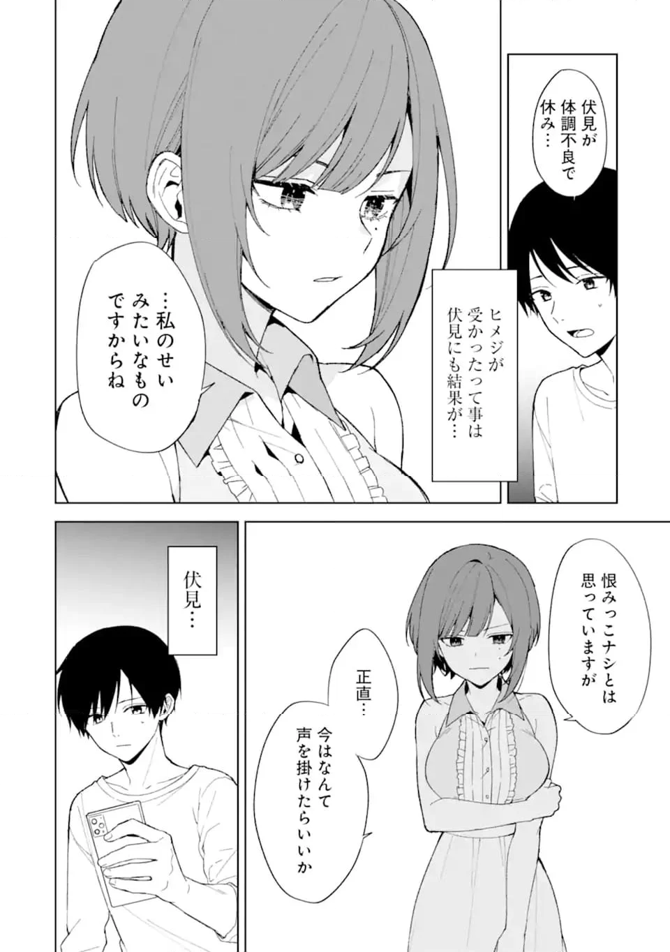 痴漢されそうになっているS級美少女を助けたら隣の席の幼馴染だった 第81.2話 - Page 4