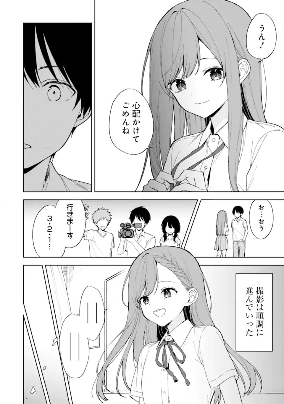 痴漢されそうになっているS級美少女を助けたら隣の席の幼馴染だった 第81.2話 - Page 6