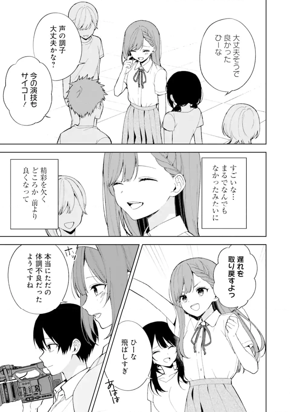 痴漢されそうになっているS級美少女を助けたら隣の席の幼馴染だった 第81.2話 - Page 7