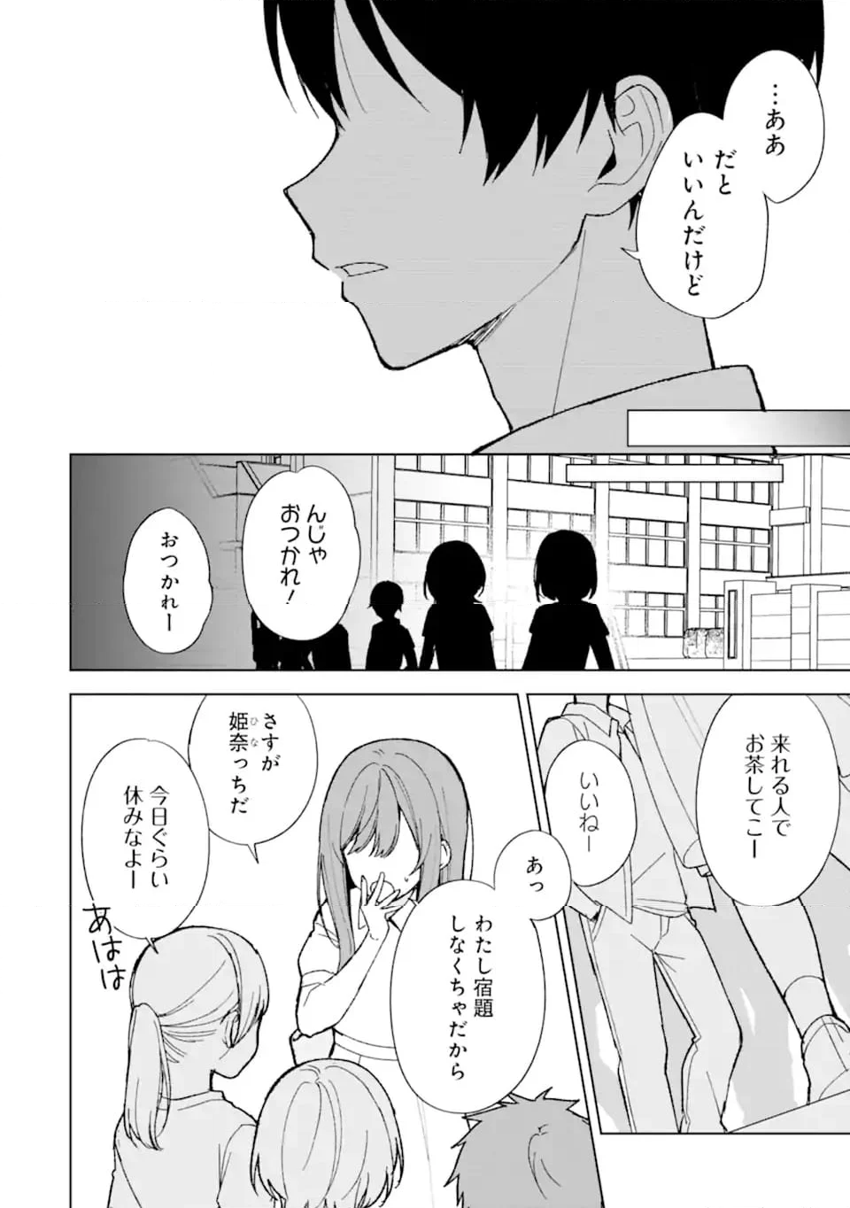 痴漢されそうになっているS級美少女を助けたら隣の席の幼馴染だった 第81.2話 - Page 8