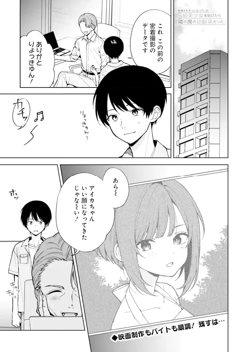 痴漢されそうになっているS級美少女を助けたら隣の席の幼馴染だった 第80.1話 - Page 1