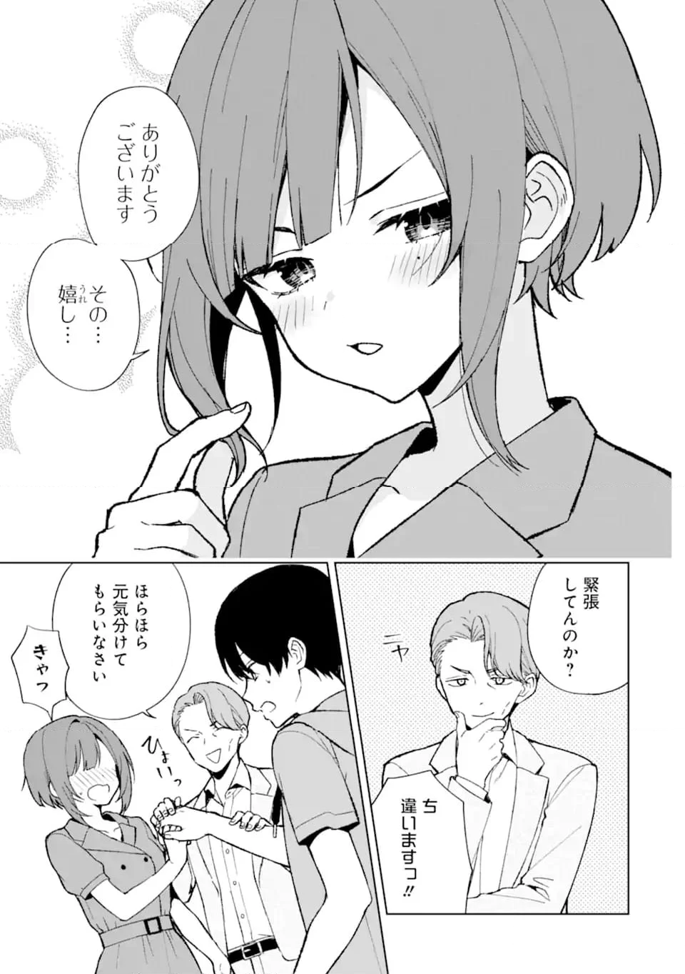 痴漢されそうになっているS級美少女を助けたら隣の席の幼馴染だった 第80.1話 - Page 13