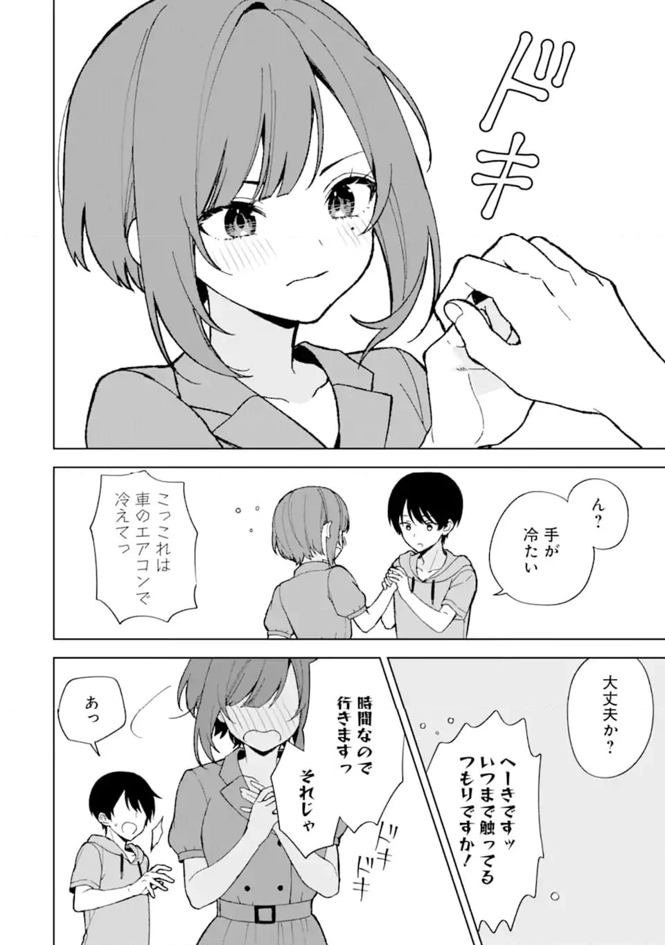 痴漢されそうになっているS級美少女を助けたら隣の席の幼馴染だった 第80.1話 - Page 14