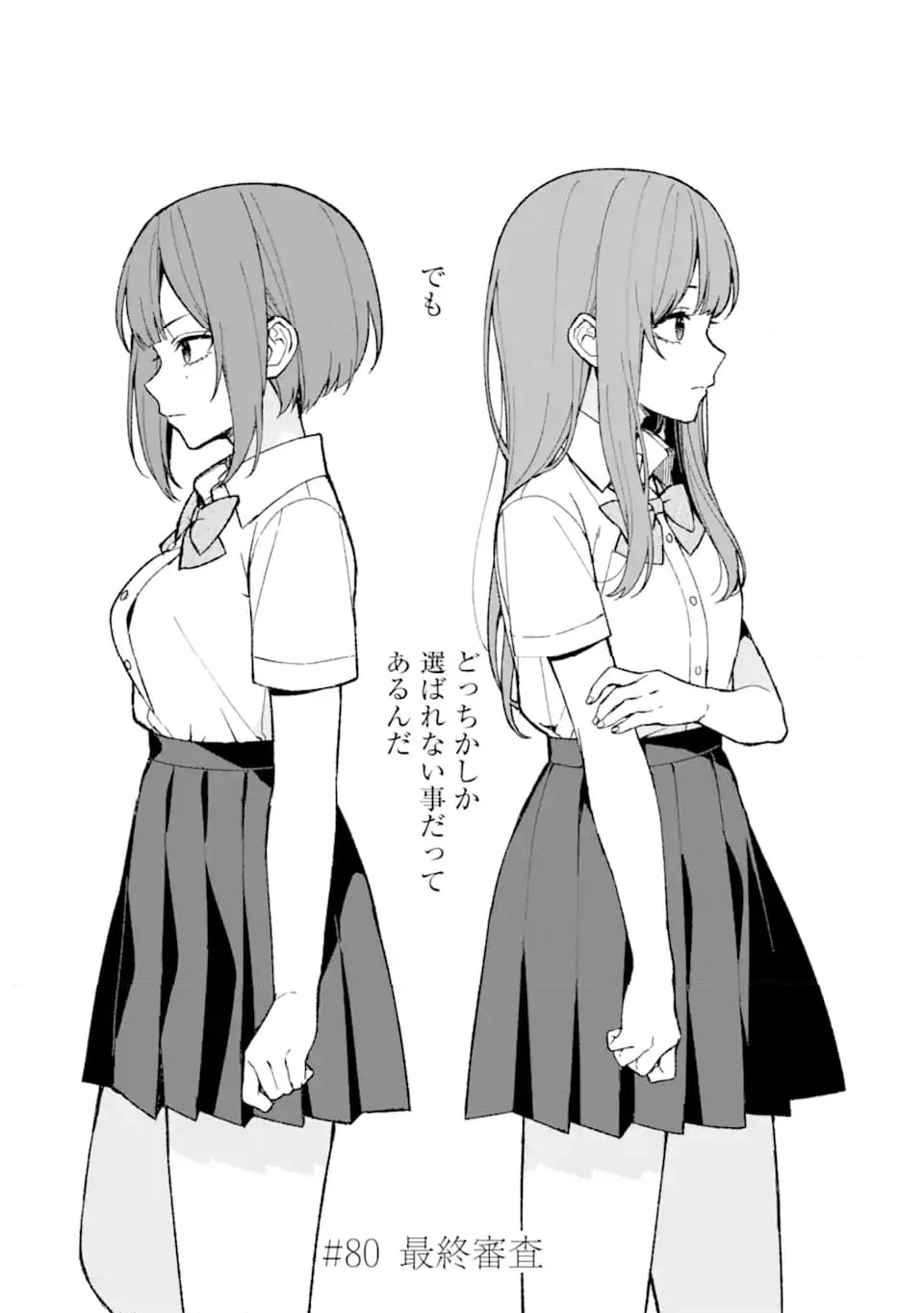 痴漢されそうになっているS級美少女を助けたら隣の席の幼馴染だった 第80.1話 - Page 5