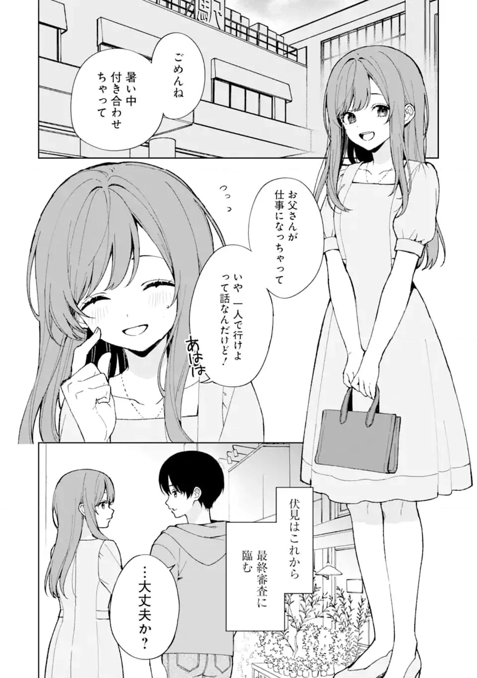 痴漢されそうになっているS級美少女を助けたら隣の席の幼馴染だった 第80.1話 - Page 6