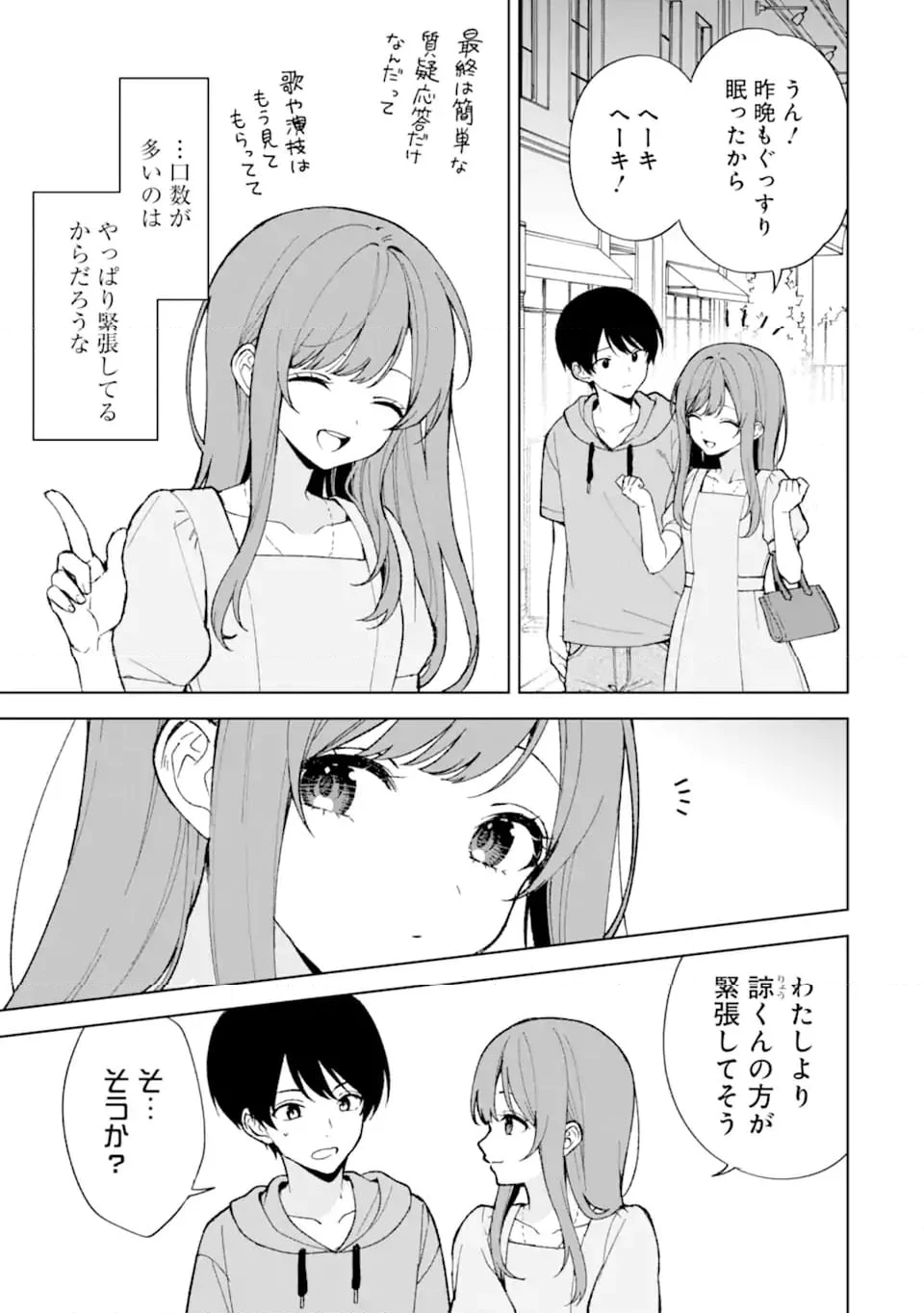 痴漢されそうになっているS級美少女を助けたら隣の席の幼馴染だった 第80.1話 - Page 7