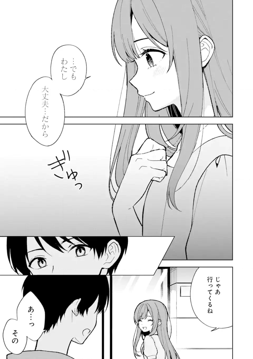 痴漢されそうになっているS級美少女を助けたら隣の席の幼馴染だった 第80.1話 - Page 9