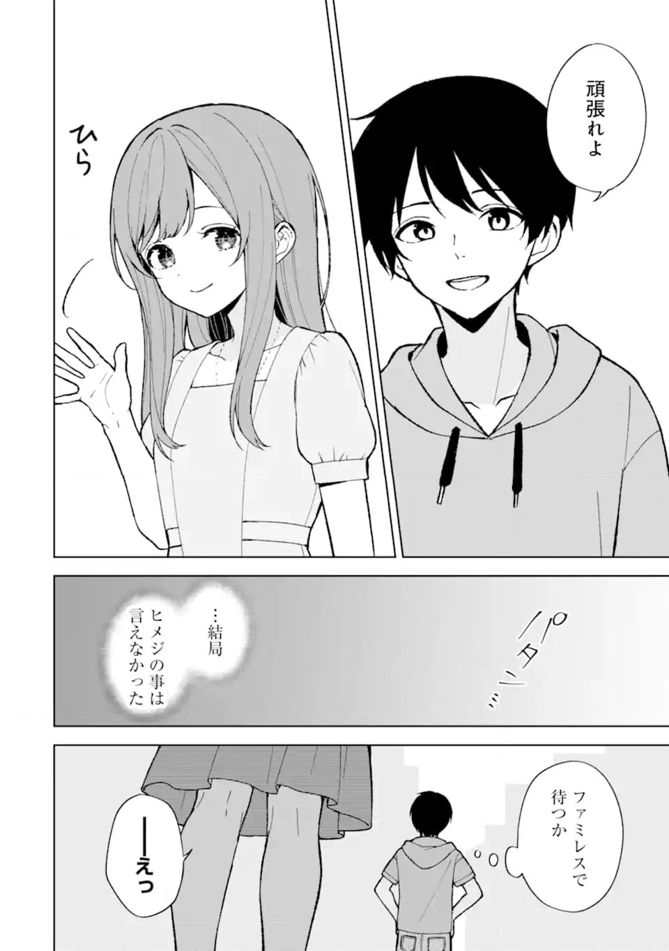 痴漢されそうになっているS級美少女を助けたら隣の席の幼馴染だった 第80.1話 - Page 10