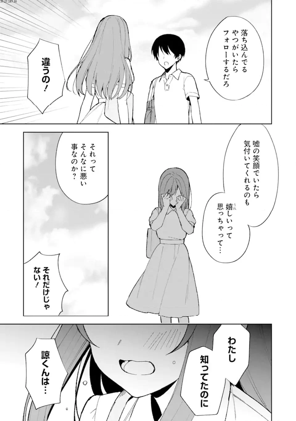 痴漢されそうになっているS級美少女を助けたら隣の席の幼馴染だった 第82.2話 - Page 2