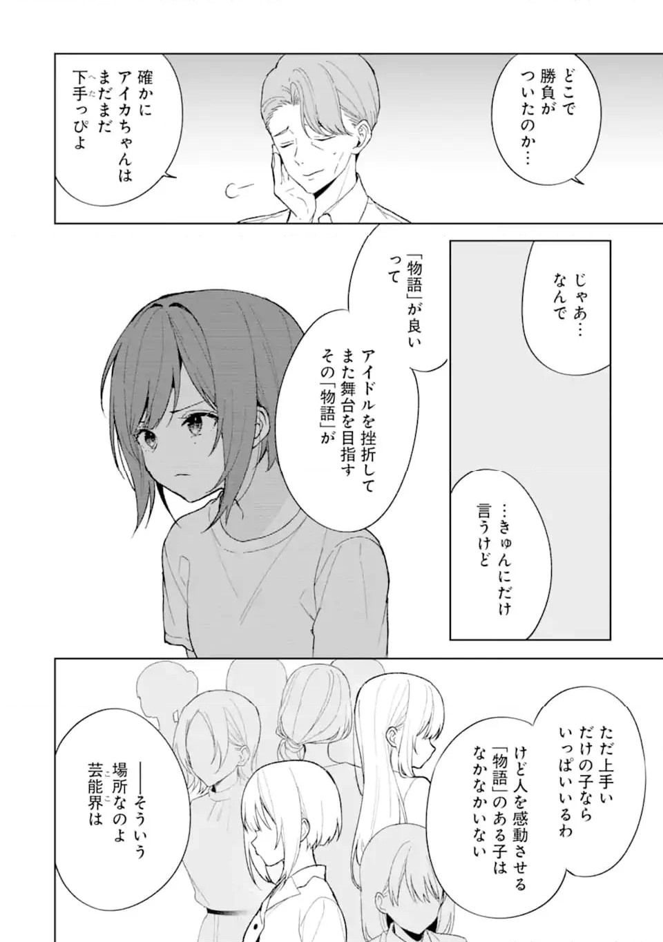 痴漢されそうになっているS級美少女を助けたら隣の席の幼馴染だった 第82.2話 - Page 13