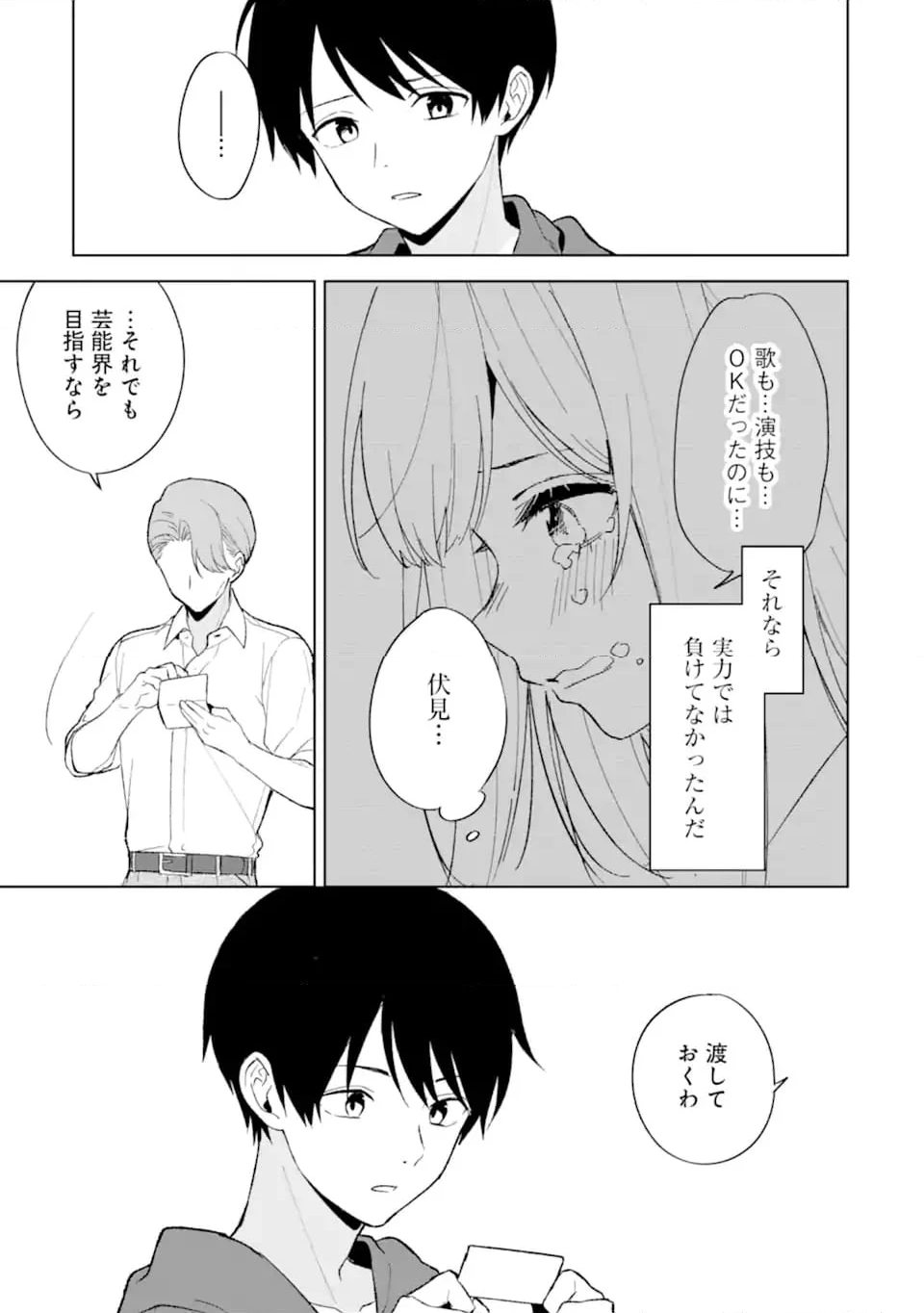 痴漢されそうになっているS級美少女を助けたら隣の席の幼馴染だった 第82.2話 - Page 14